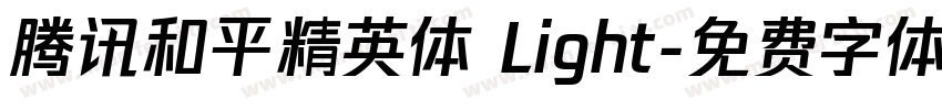 腾讯和平精英体 Light字体转换